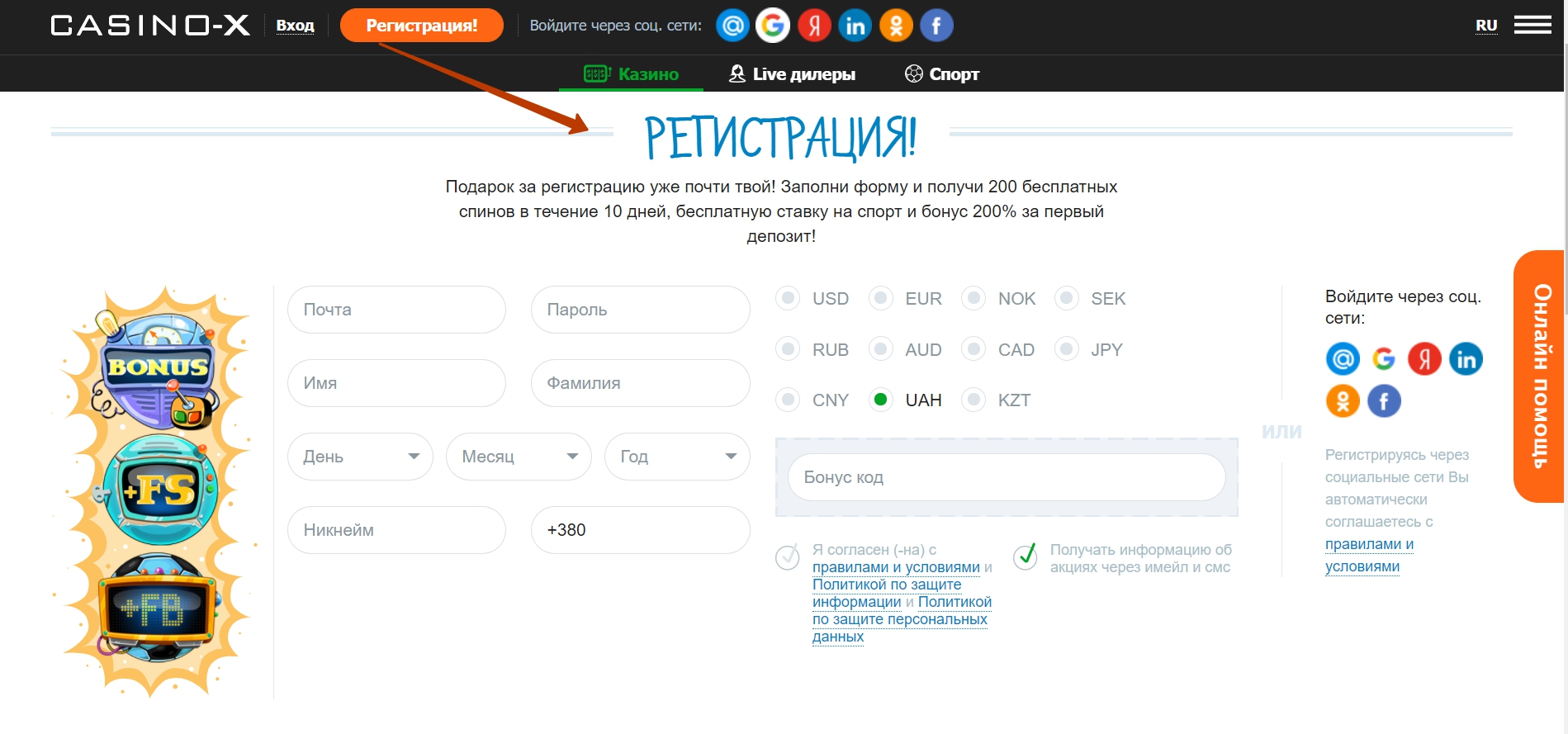 Регистрация в игровом клубе Казино Х Регистрация в игровом клубе Казино Х